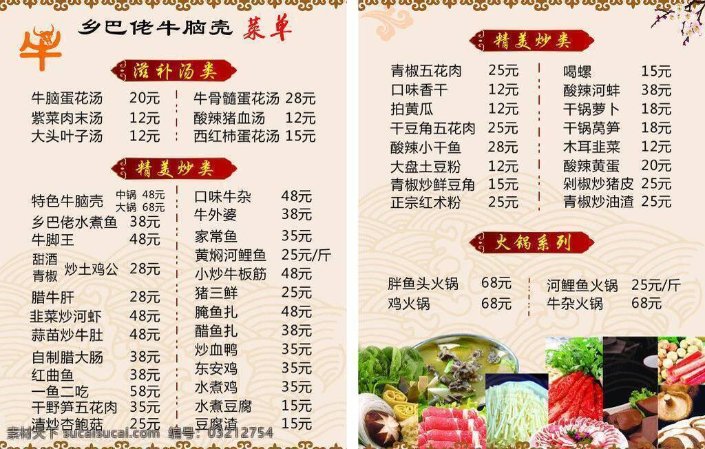 菜单 菜单模板下载 菜单矢量素材 底图 花纹 青菜 文字 矢量 画册 菜谱 封面