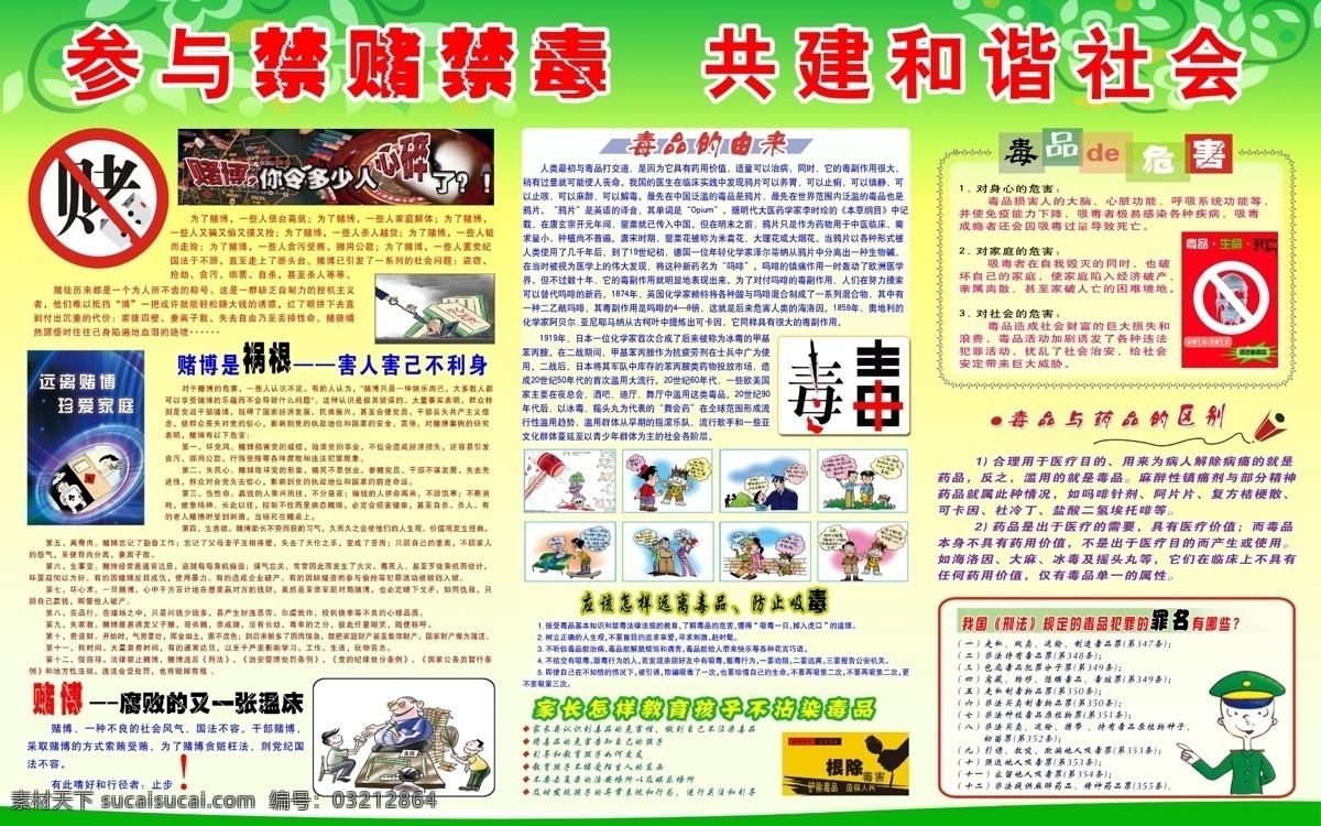 禁赌 禁毒 禁止 赌博 　 塞子 漫画 罂粟花 展板 其他展板设计