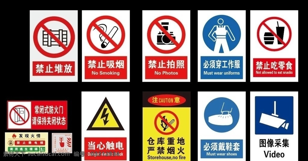 标识标牌 禁止堆放 禁止吸烟 禁止拍照 禁止吃零食 当心触电 标志图标 公共标识标志