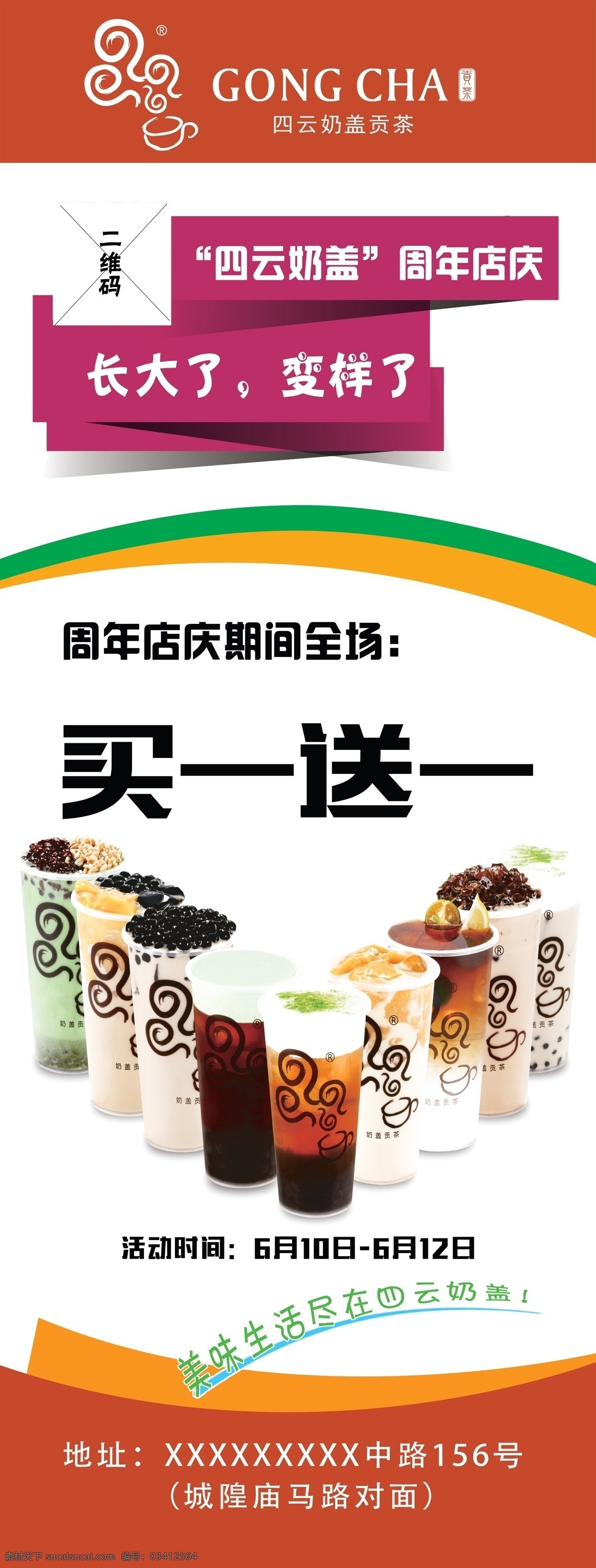 四云奶盖展架 四云奶盖 展架 买一送一 周年店庆 奶茶展架 分层