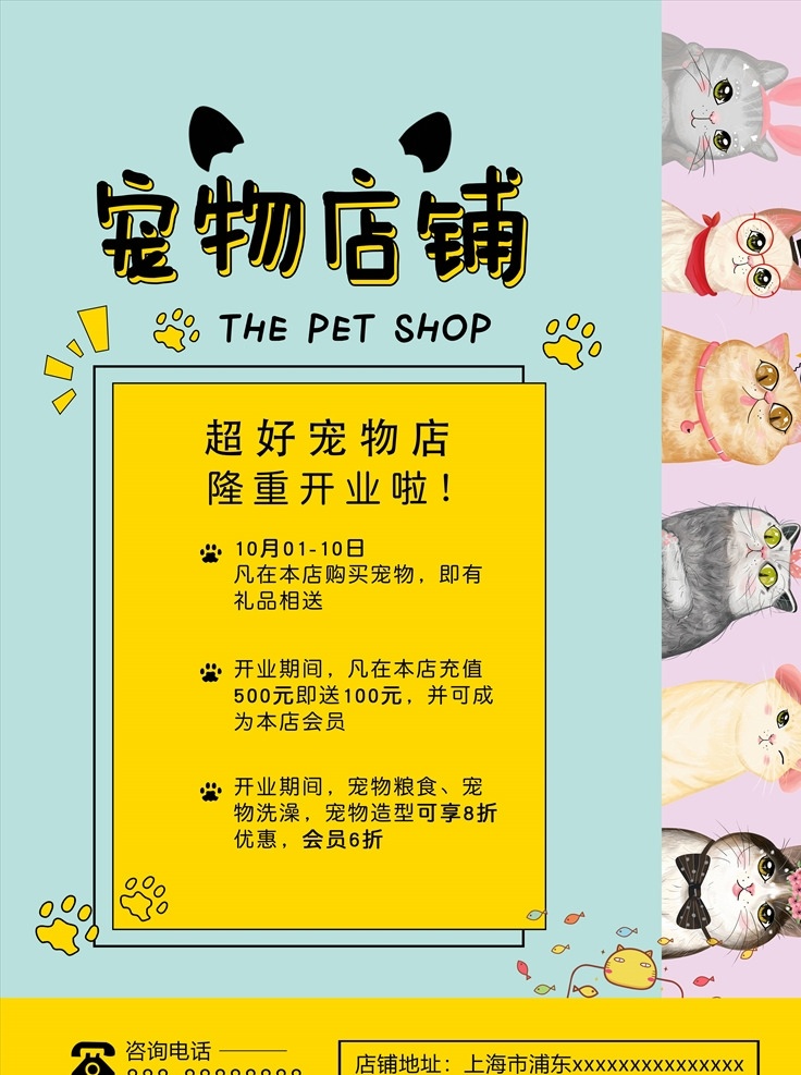 宠物店海报 宠物店 狗粮 宠物狗 三折页 三折页模板 宠物用品 宠物 宠物医院 宠物用品店 宠物美容 宠物超市 宠物商店 宠物店dm单 宠物用品传单 宠物店折页 宠物店彩页 宠物店三折页 宠物用品折页 宠物三折页 宠物店宣传页 宠物店促销 宠物用品促销