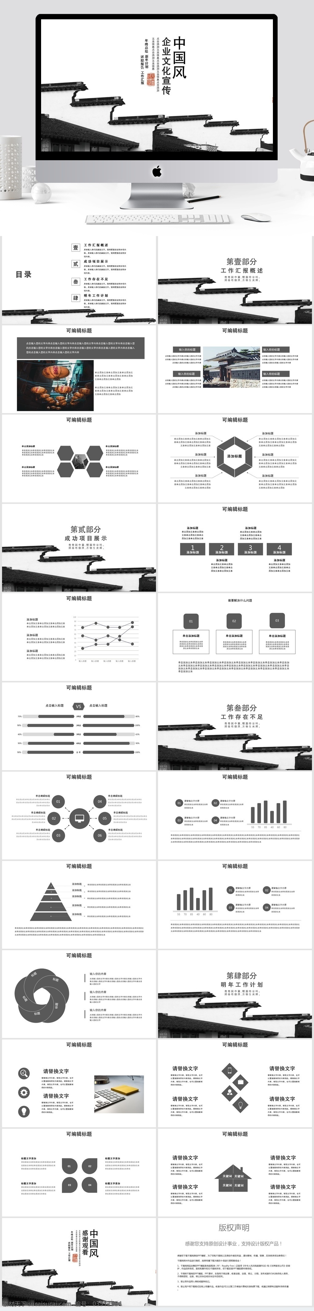 中国 风 企业 文化 宣传 模板 中国风 企业文化 ppt模板 创意ppt 简约风ppt 画册ppt 产品 介绍 企业简介 商务合作 策划ppt 报告ppt