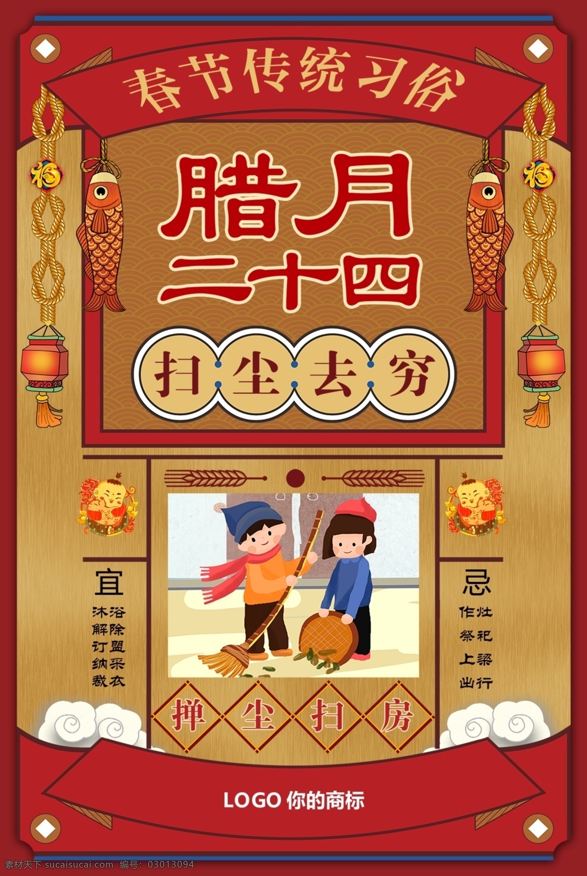 腊月24 中国风 喜庆 背景 24节气 微信 朋友圈 春节 传统 习俗 腊月