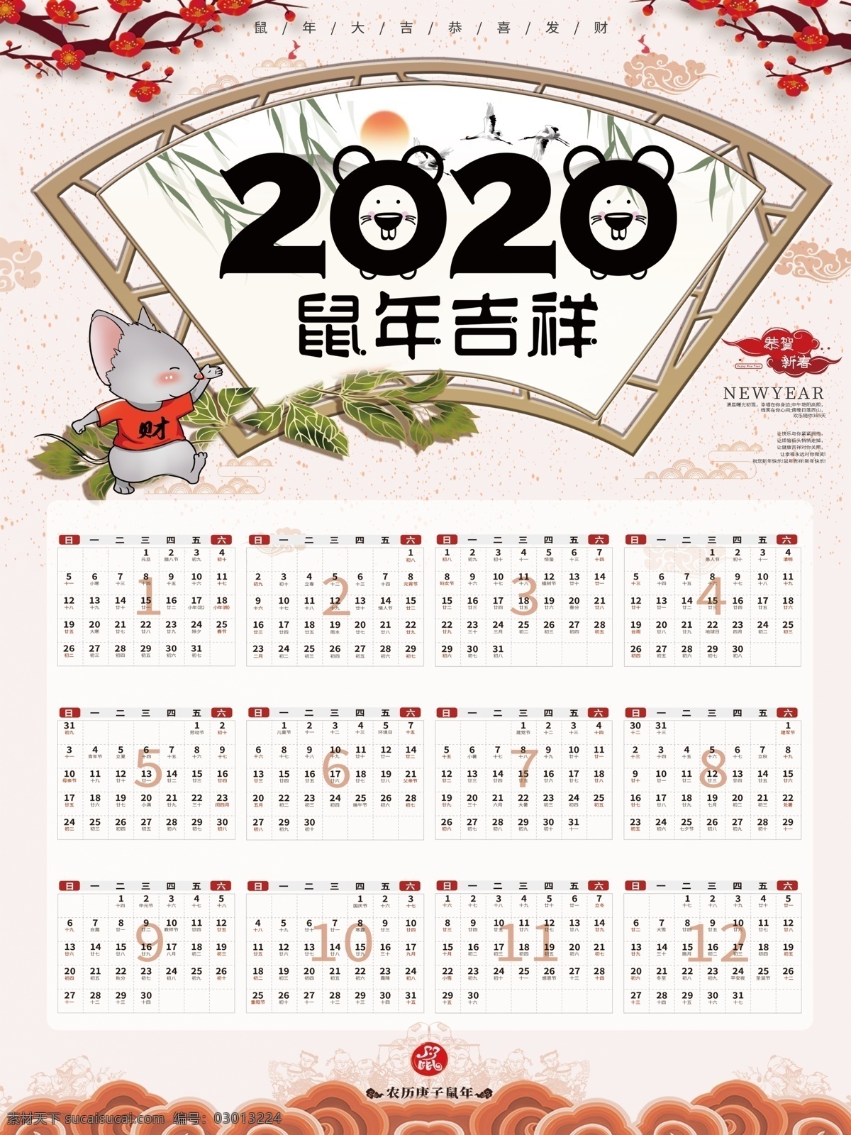 2020 鼠年 吉祥 中国 风 小 清新 挂历 鼠年吉祥 中国风 小清新 日历台历