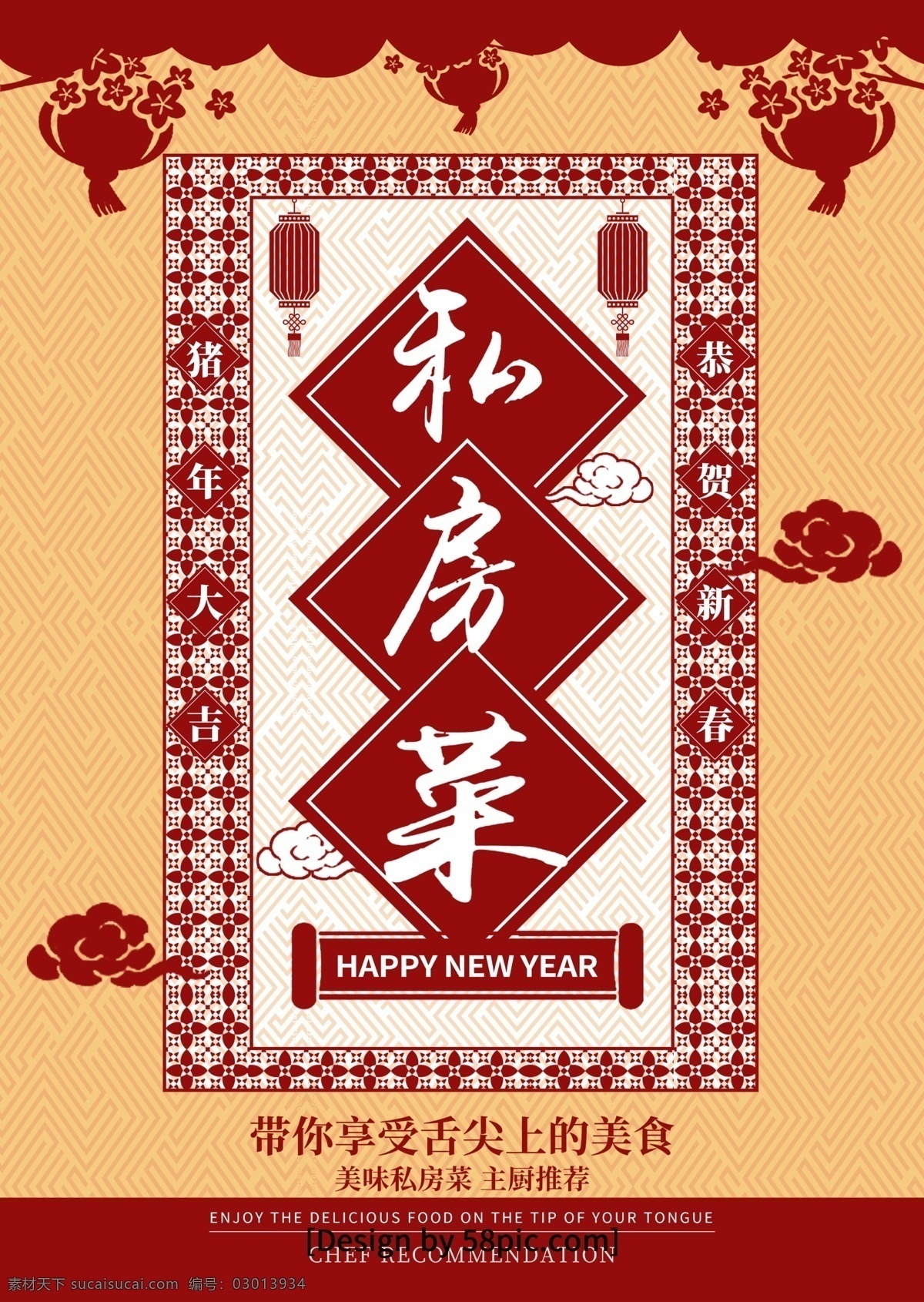特色菜 菜单 红色 中 国风 饭店 私房 菜 中国风 饭店私房菜 宣传单 分层