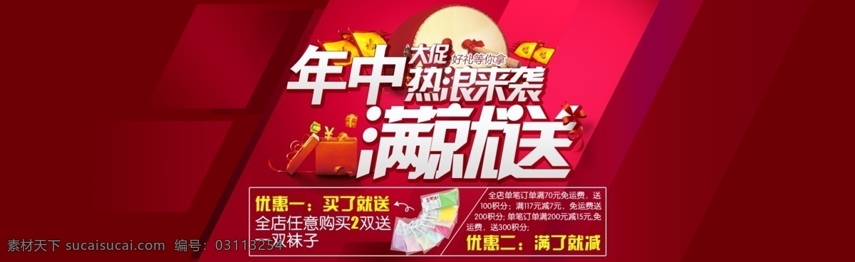 红色 活动 经典 满就送 淘宝 天猫 网页模板 源文件 专用 模板下载 淘宝活动专用 中文模板 淘宝素材 其他淘宝素材