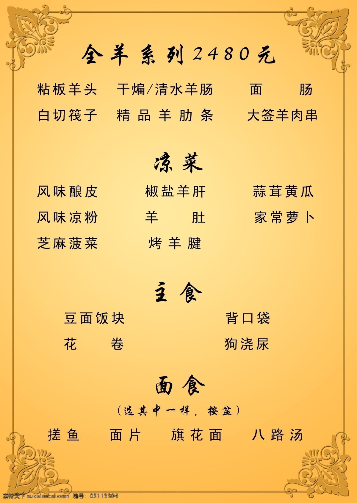 菜单 菜单背景 菜单菜谱 菜单模板下载 饭馆菜单 广告设计模板 源文件 菜单素材下载 黄背景菜单 小菜单 画册 菜谱 封面