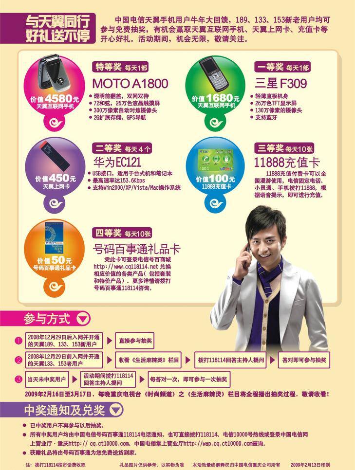 3g dm宣传单 logo vi 彩带 充值卡 邓超 广告 广告牌 天翼同行 好礼不断 中国电信 乐 享 天翼 翼起来 t形立柱 画面 手机 移动 互联网手机 精彩 流线中国电信 无线 宽带 使用手册 礼品 无线网卡 矢量 矢量图 现代科技