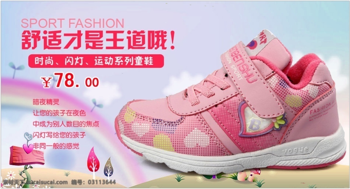 淘宝 女鞋 促销 全 屏 海报 可爱卡通背景 可爱卡通素材 艺术字 舒适才是 王道 儿童女鞋 淘宝素材 淘宝促销标签