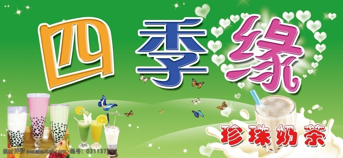 广告设计模板 奶茶 牌匾 四季 移门图案 缘 源文件 门 头 模板下载 四季缘 矢量图 日常生活