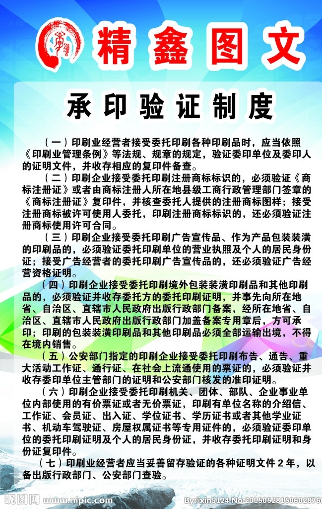 印刷制度牌 制度牌 图文 广告 打字 复印 打字复印 图文广告 五项制度 印刷五项制度 图文广告制度 展板模板