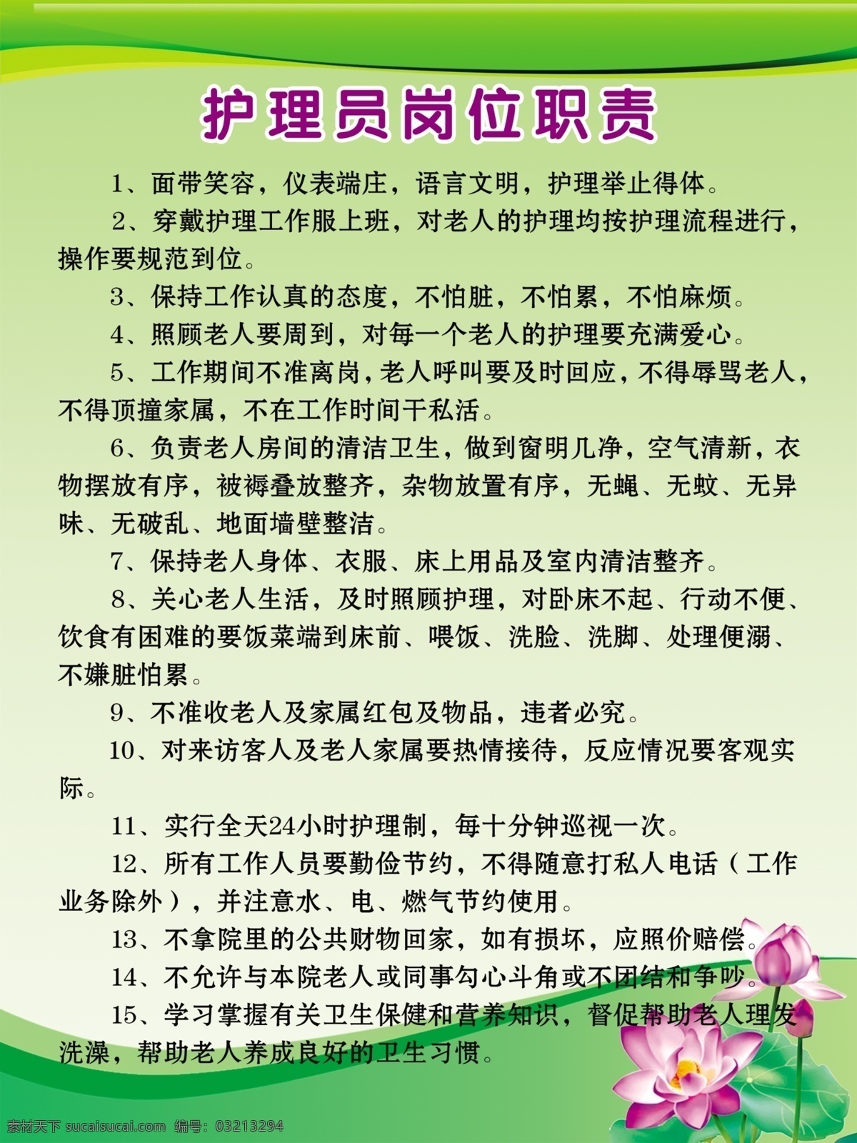 养老院 工作人员 规章制度 制度展板 老年公寓 托老所 敬老院 展板模板