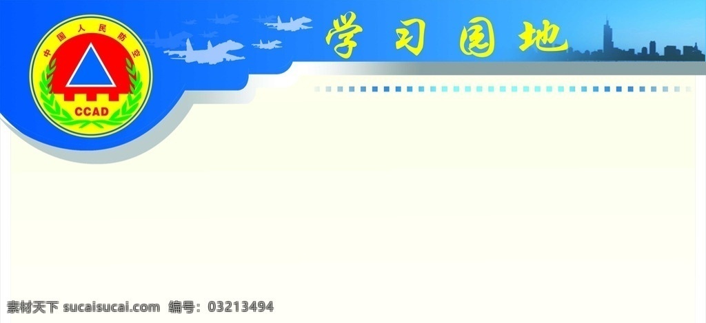人防 学习园地 展板 黑板 展示板 记录板 人防展板 人防学习园地 店招