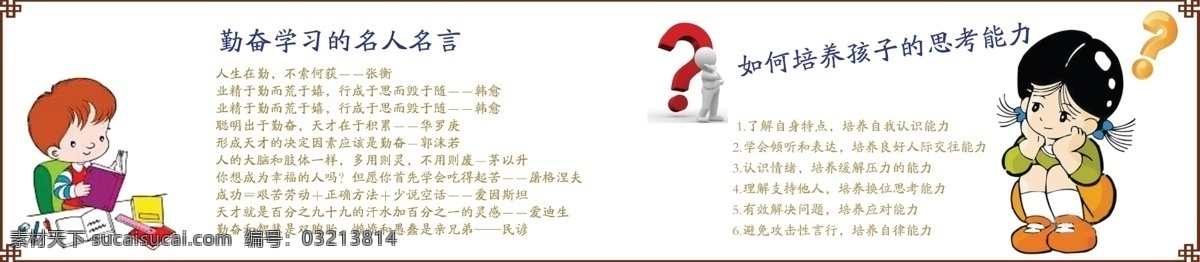 学生思考展板 勤奋学习 思考能力 学生 学校文化墙 墙绘 展板模板 广告设计模板 源文件