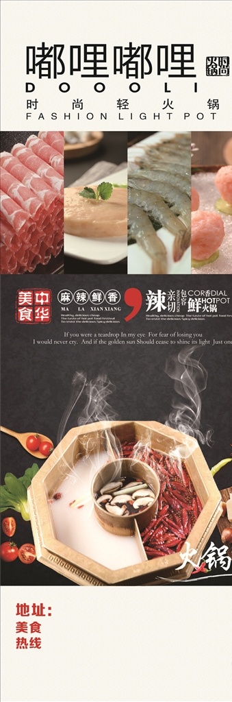 火锅店展架 展架 火锅店 宣传 火锅 时尚 广告宣传