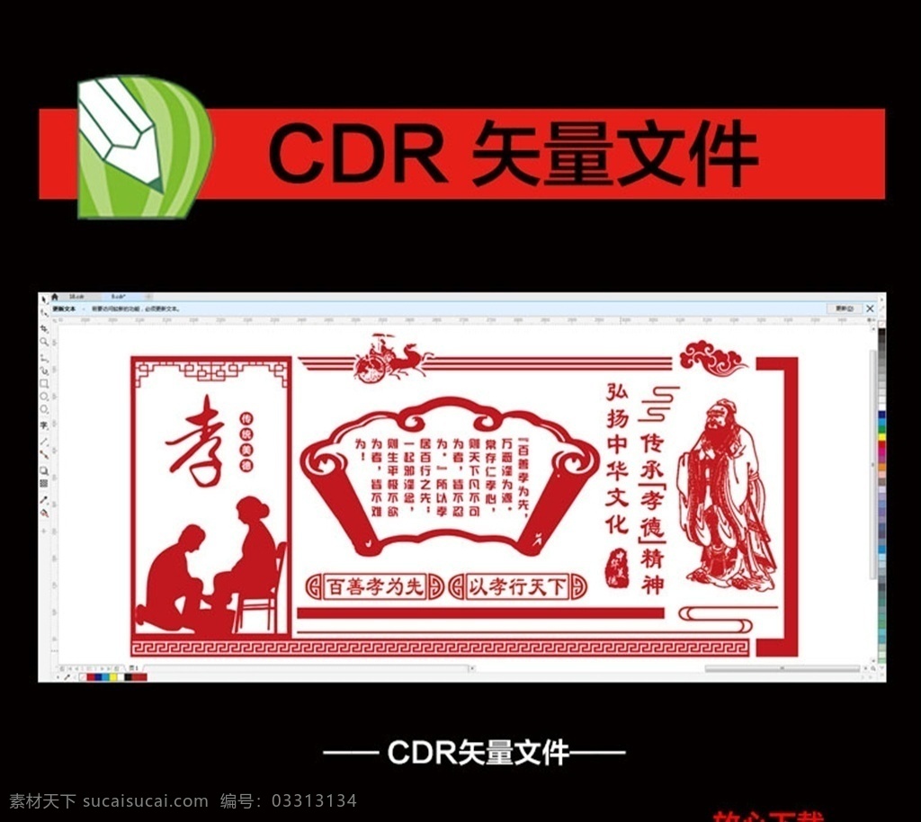 文化墙 校园文化墙 校园走廊 标语 中国风文化墙 异形文化墙 孝道 礼仪 浮雕墙 党建文化墙 政府文化墙 创意 校园 宣传 展板 校园文化 文化展板 国学文化 仁德 专心 孝顺 尊师 传统文化 故事 校园展板 中国风 精神文化 国学 经典 故事展板 名人文化 文化 制度