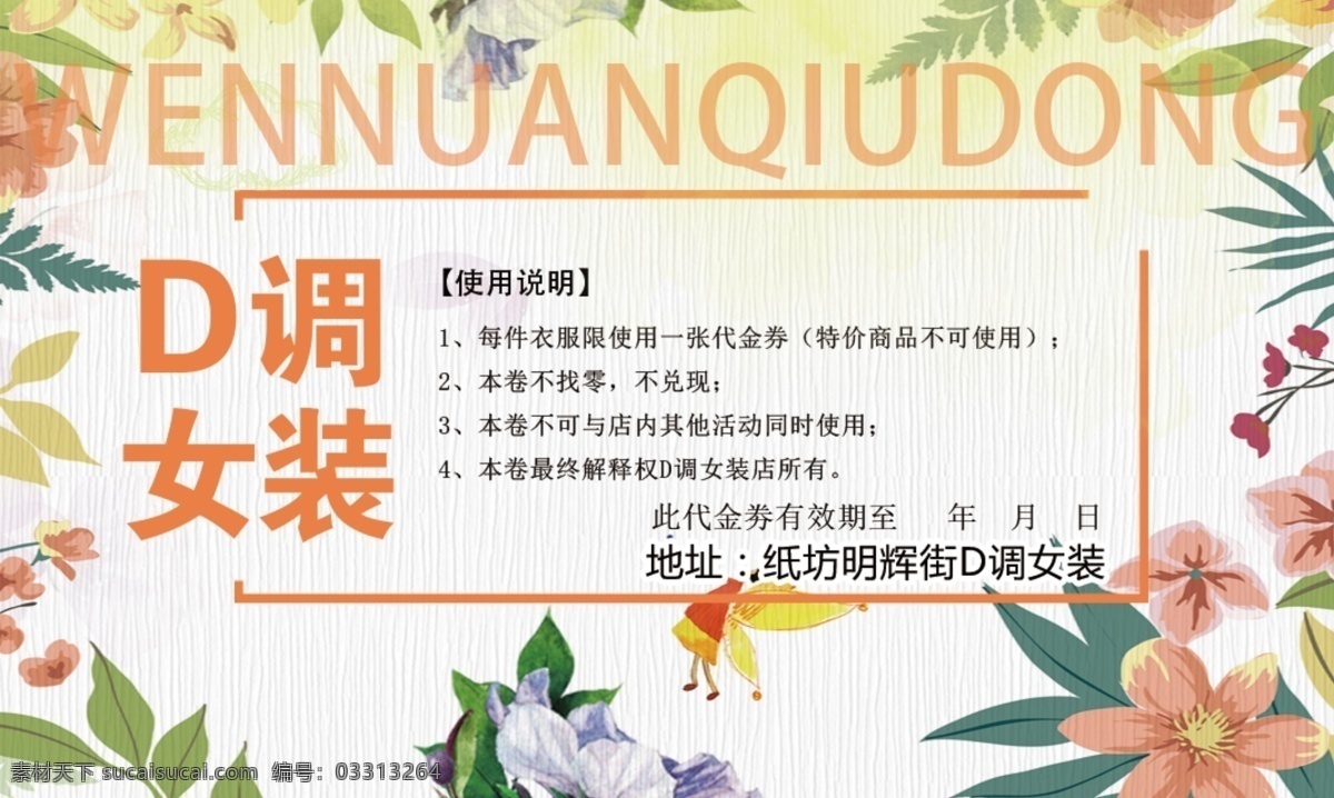 女装代金券 名片 时尚女装 品牌名片设计 时尚 动感 简洁 大气 女性惟美 名片卡片 女装名片 简约服装 简约设计 服装广告 名片服装 高端名片 服装名片设计 高端简约 小清新 清爽名片 简单名片 简洁名片 淡雅名片 美妆 简约名片 花朵 橙色