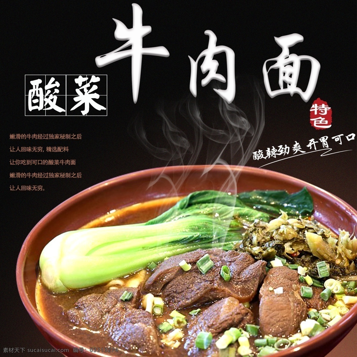 酸菜 牛肉面 菜单 宣传 酸菜牛肉面 菜谱 kt板
