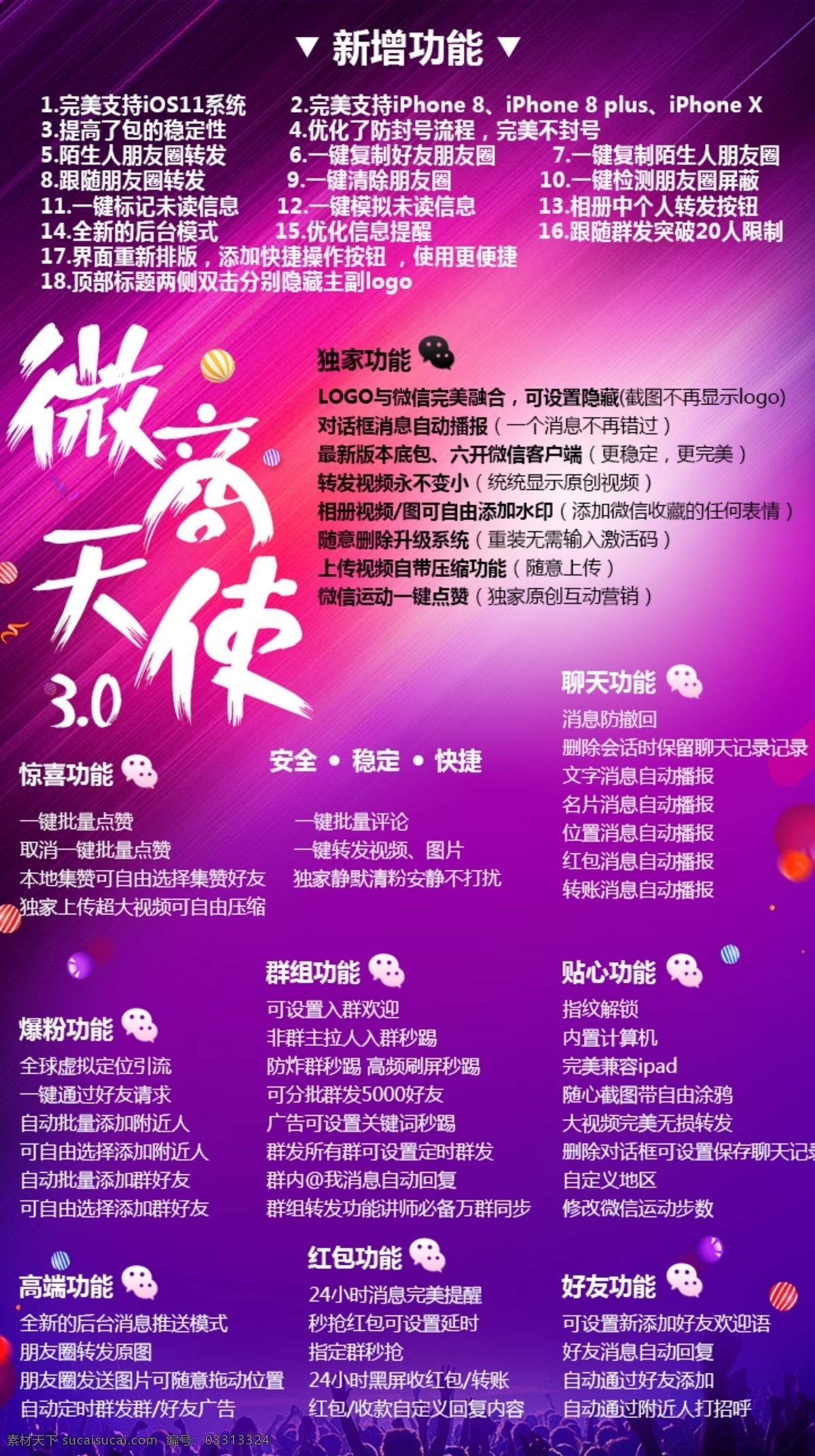 紫色海报 微商 微商商机 微信代理 微信 微信海报 微商海报 微商代理 微商营销 微商展架 微商主题 微商广告 微商设计 紫色背景 分层