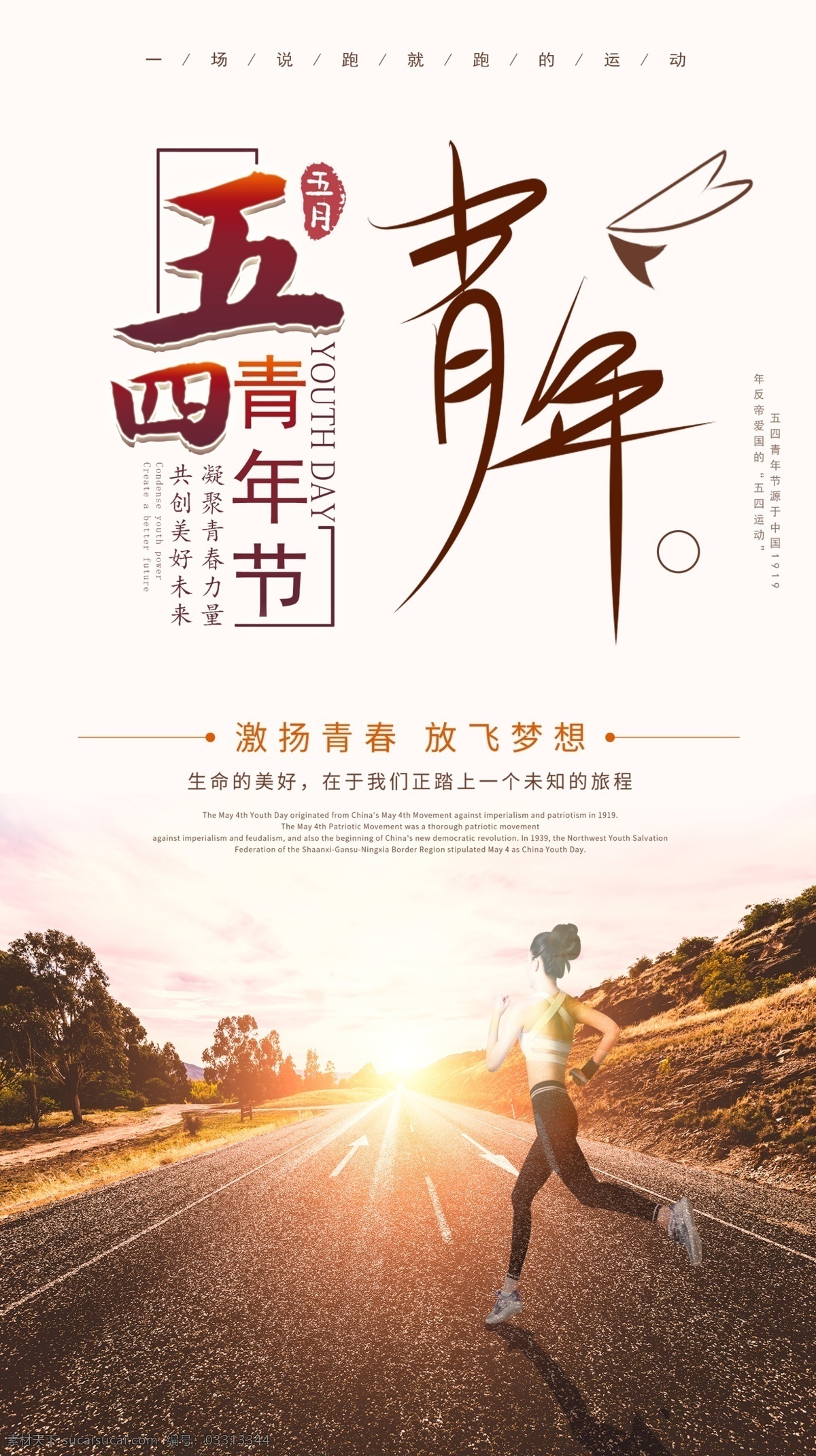 54 青年节 54运动 健康 五四 五四青年节 54青年节 54五四运动 五四精神 54精神 五四海报 学校 校园 五四宣传栏 庆五一迎五四 五四快乐 五四展板 五四文化墙 五四展板背景 五四宣传 五四宣传画 五四板报 五四宣传展板 五四背景板 五四小报 五四手抄报 五四标语 五四广告 地产 房产 房地产