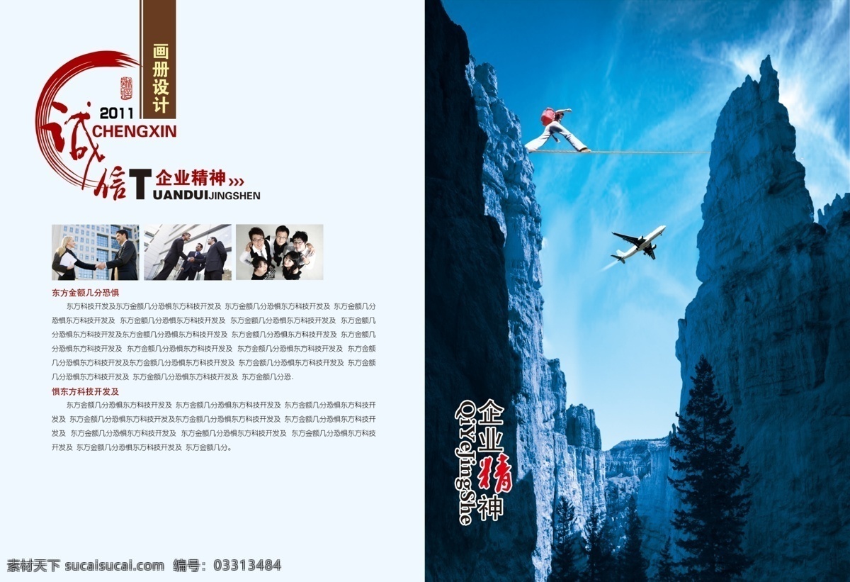 企业 文化 画册 模板 画册模板 画册设计 宣传画册 版式设计 公司画册 企业文化 招商画册 诚信 广告设计模板 psd素材 白色