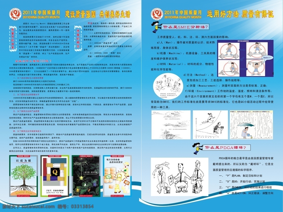 质量月 宣传 展板 质量月由来 质量定义 光束 花边 分层 源文件