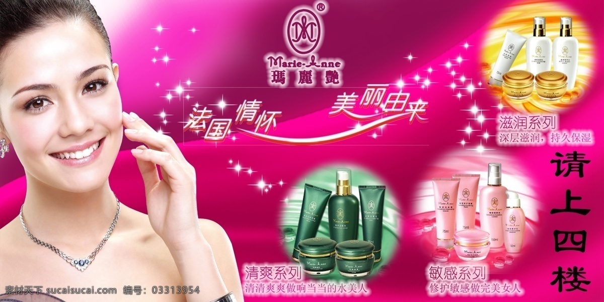 玛丽艳广告 完美 玛丽艳艳 广告 美容 完美玛丽艳 分层 源文件