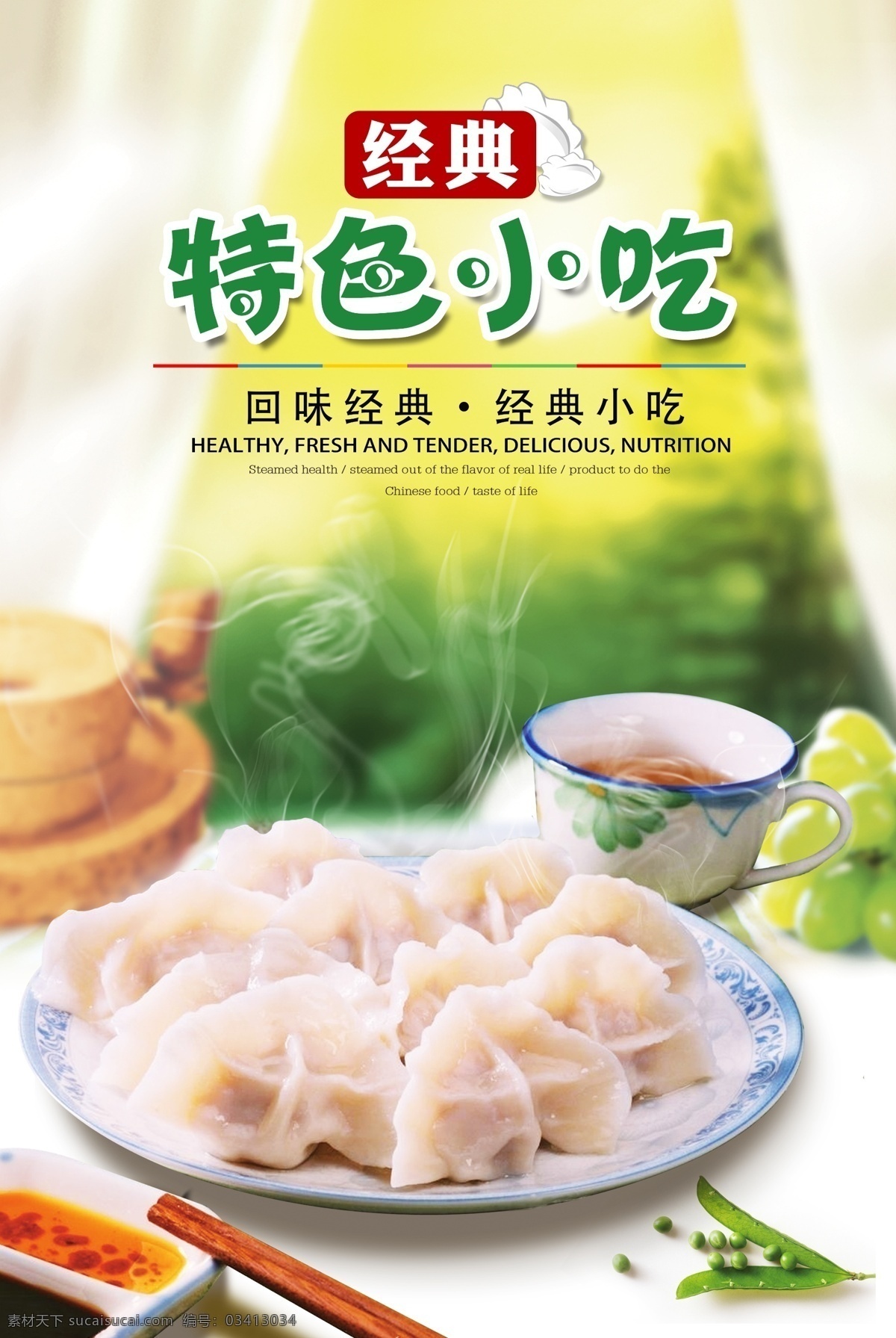 手工水饺 水饺 饺子 饺子海报 饺子展板 海报
