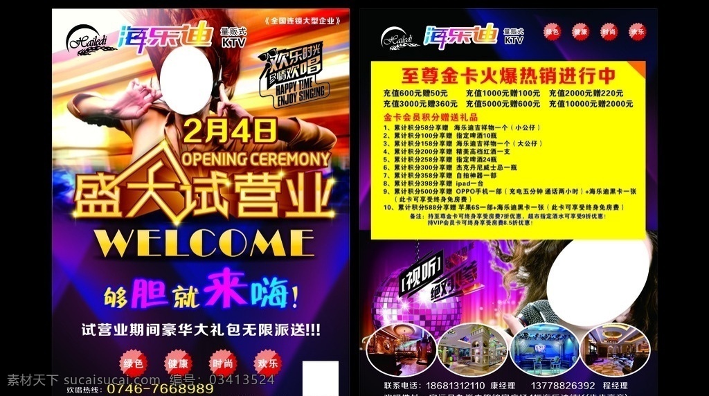 海乐迪宣传单 海乐迪单页 酒吧单页 ktv单页 酒吧ktv 酒吧海报 ktv海报 dm dm宣传单 酒吧宣传单 ktv宣传单 酒吧素材 酒吧 酒吧盛大开业 盛大试营业 试营业 海乐迪 ktv素材 酒吧海报设计 娱乐会所 娱乐会所单页 娱乐会所传单 娱乐会所海报 娱乐 会所 酒吧传单 ktv传单 矢量图