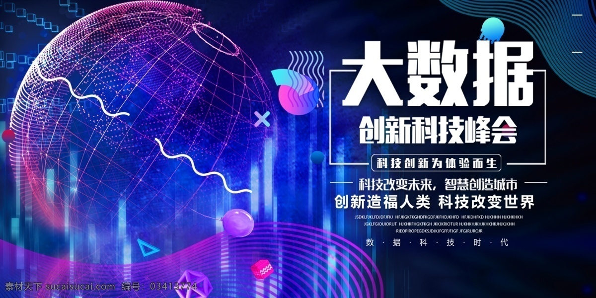 科技大数据 人工智能 科技插画 ai人工智能 大数据 大数据海报 高峰论坛 科技 科技背景 蓝色科技背景 商务科技背景 科技背景板 动感科技背景 科技背景图 展板背景 科技展板 高科技 高科技背景 商务科技 现代科技 动感科技 电脑科技 电子科技 会议背景 科技之光 数码科技 网络科技