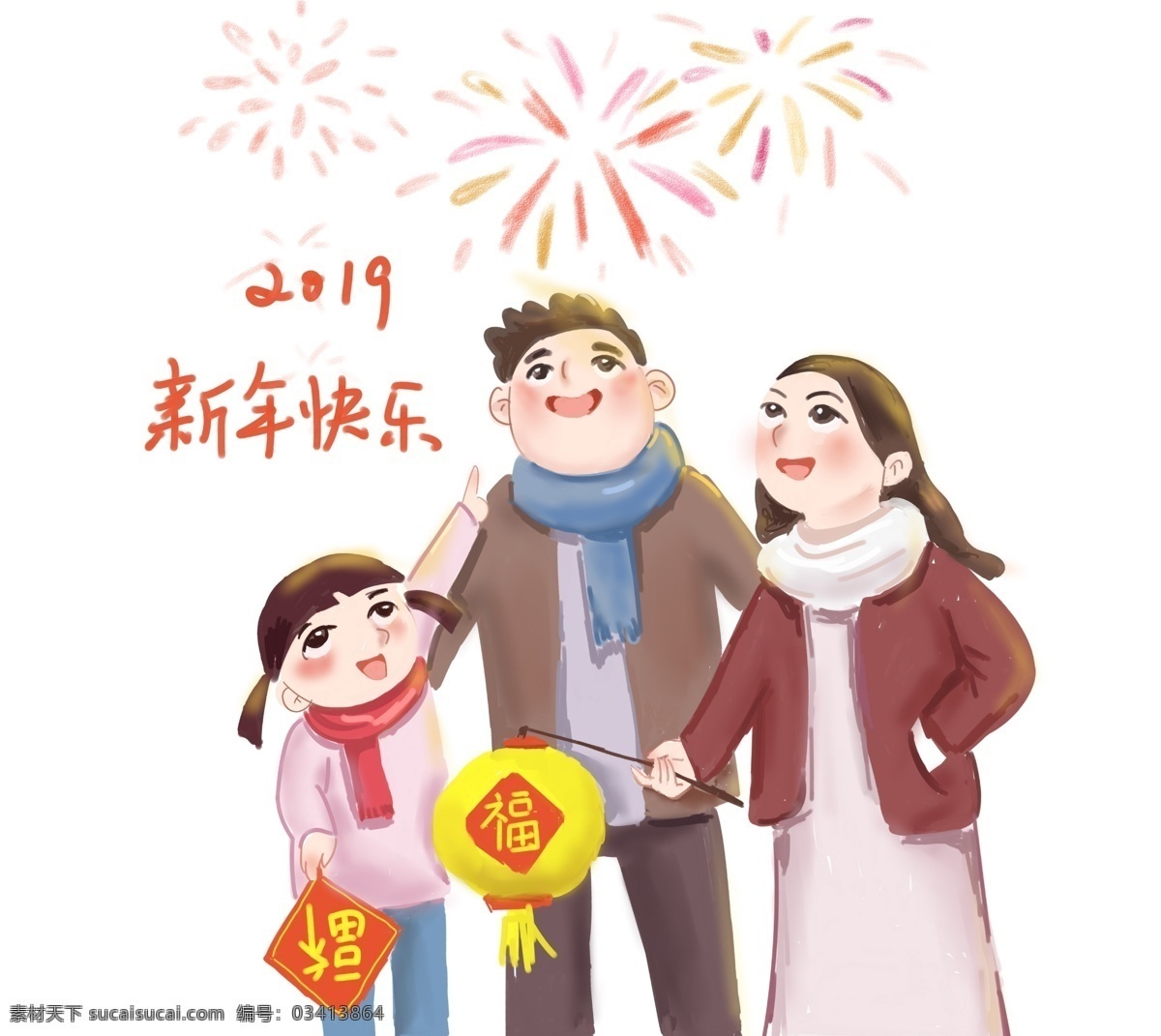 新年 快乐 手绘 插画 新年快乐 2019年 元旦快乐 元旦 一家人 温馨 烟花 插画庆祝 可爱