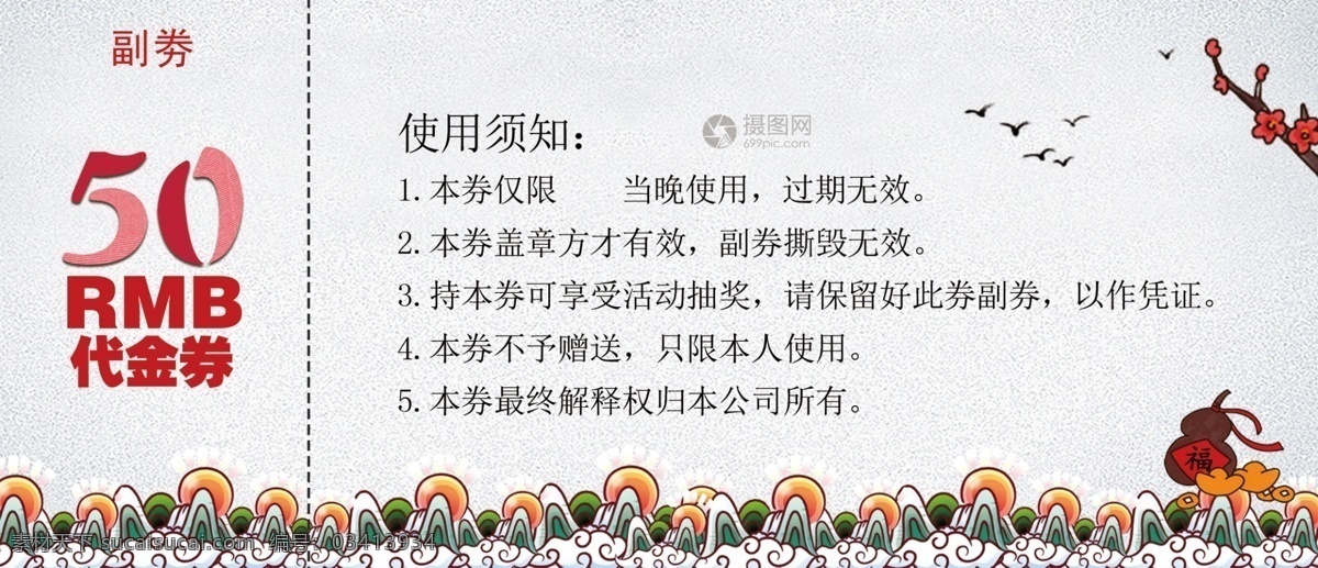 日式 和风 寿司 代金券 寿司代金券 日式代金券 日料优惠券 和风代金券 日式料理 寿司促销