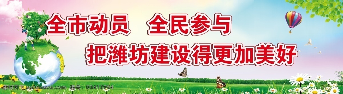 蓝天 白云 绿草地 蓝色 绿色 创建文明城市 文明城展板 文明城市 创城展板 创城口号 文明标语 分层 背景素材