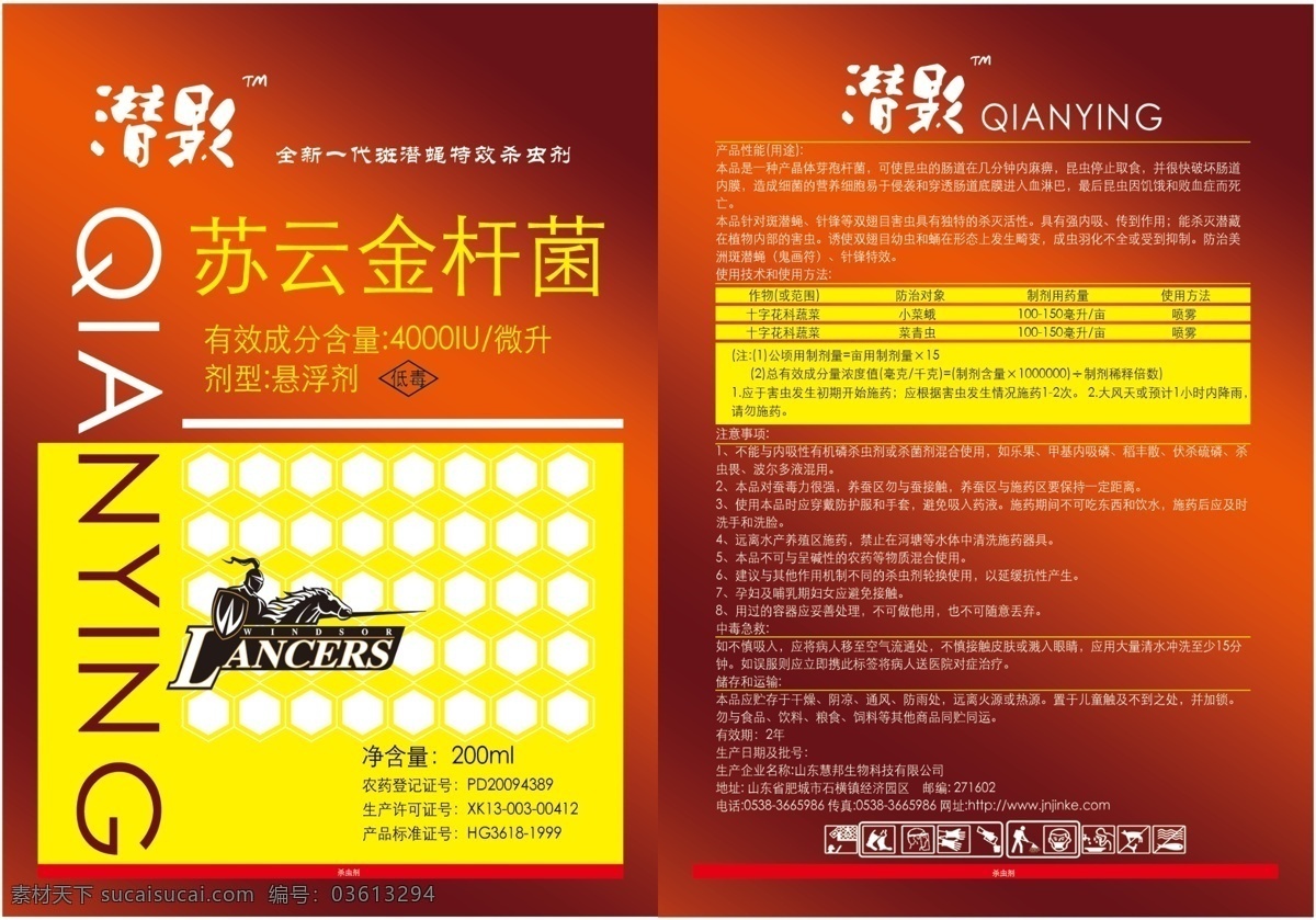 包装设计 广告设计模板 黄色 金色渐变 农药包装 杀虫剂 勇士 源文件 农药 包装 模板下载 农药标示