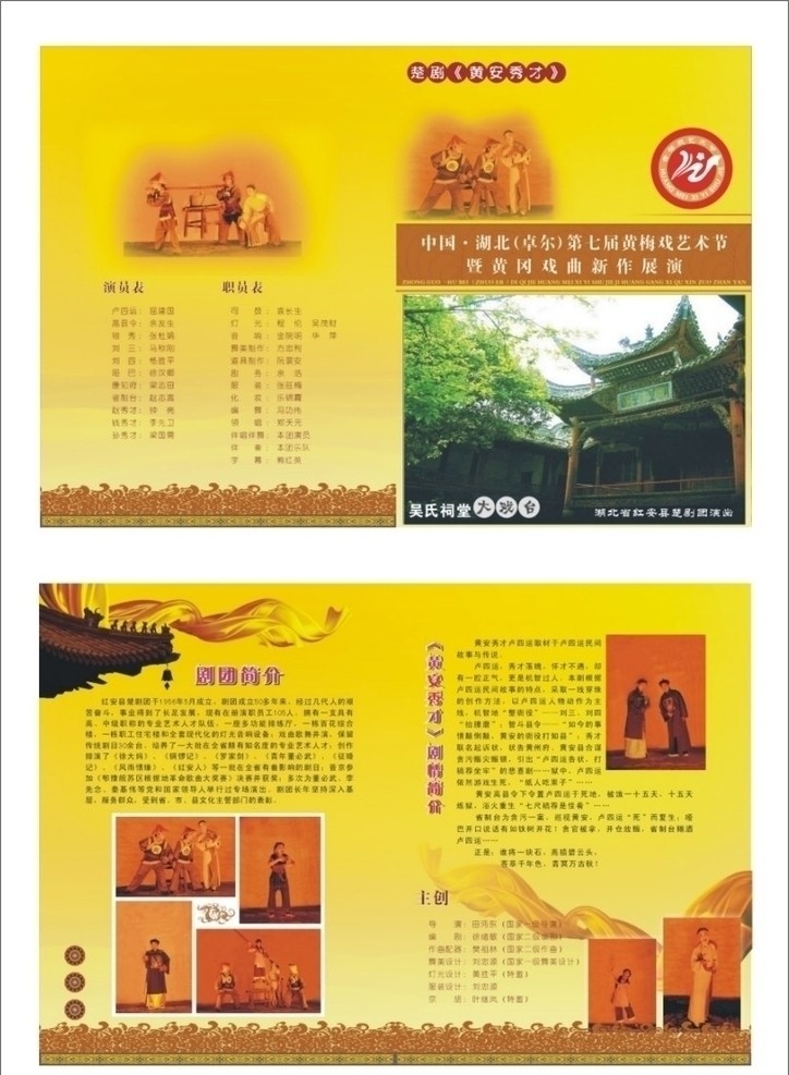 艺术节 新作 展演 戏曲 剧团简介 剧情简介 dm宣传单 矢量