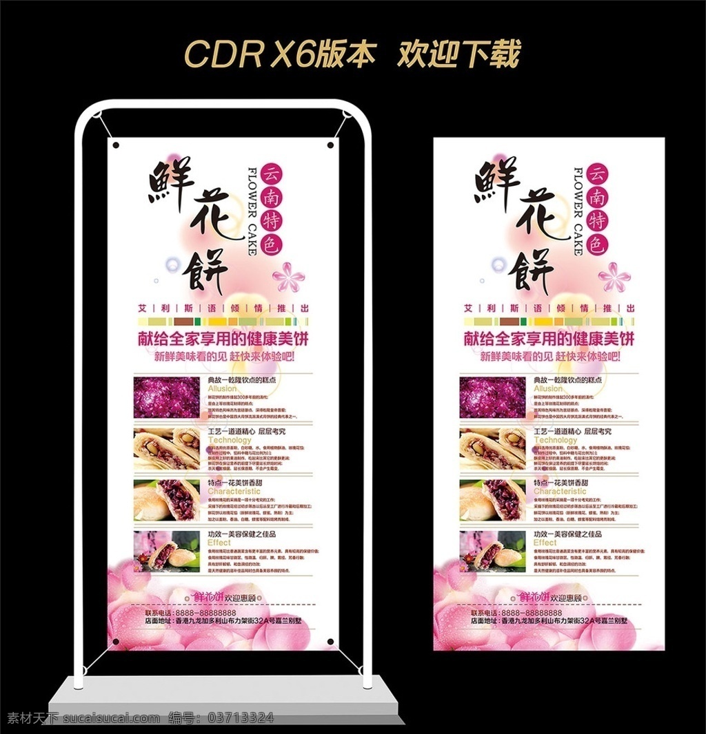 鲜花饼展架 鲜花门型展架 鲜花饼广告 鲜花饼展板 鲜花饼素材 玫瑰饼易拉宝 玫瑰糕点 鲜花糕点 糕点展架 西点展架 中式糕点 传统糕点 糕点展板 鲜花背景素材 玫瑰背景素材 鲜花素材 清新背景 唯美背景素材 粉色素材 粉色背景 玫瑰色素材 x展架