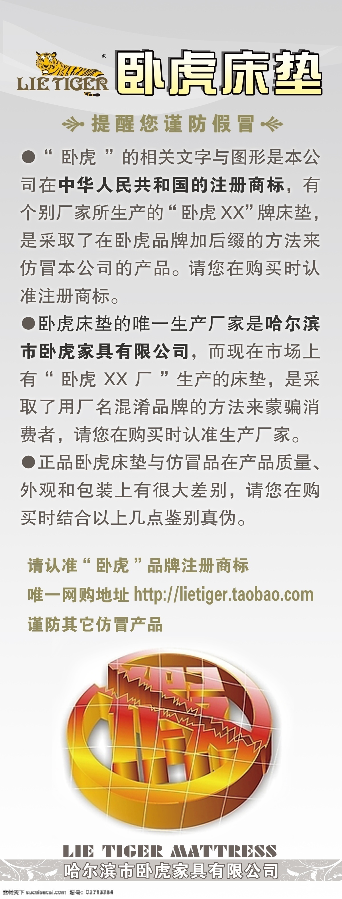 打假 展架 谨防假冒