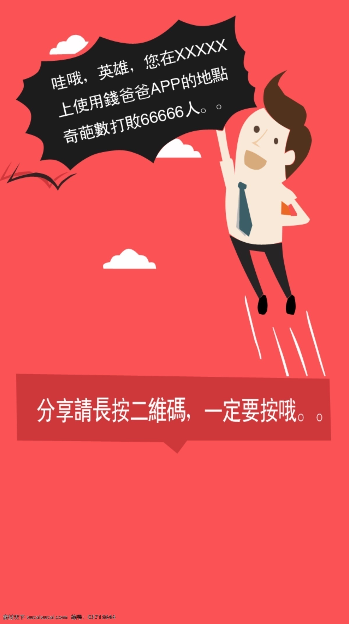 手机引导页 微信引导页 男士 潮人 奇葩 移动界面设计 手机界面
