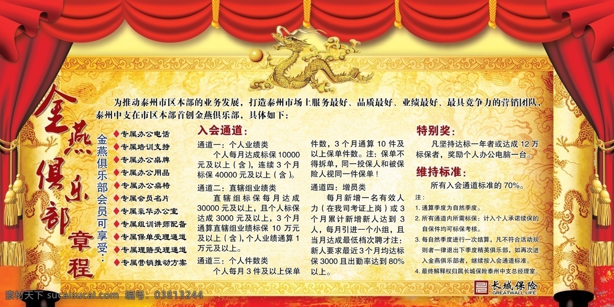 公司章程 章程 公司简介 金燕子 龙 幕布 窗帘 画轴 金色背景 红色背景 保险公司 分层 源文件