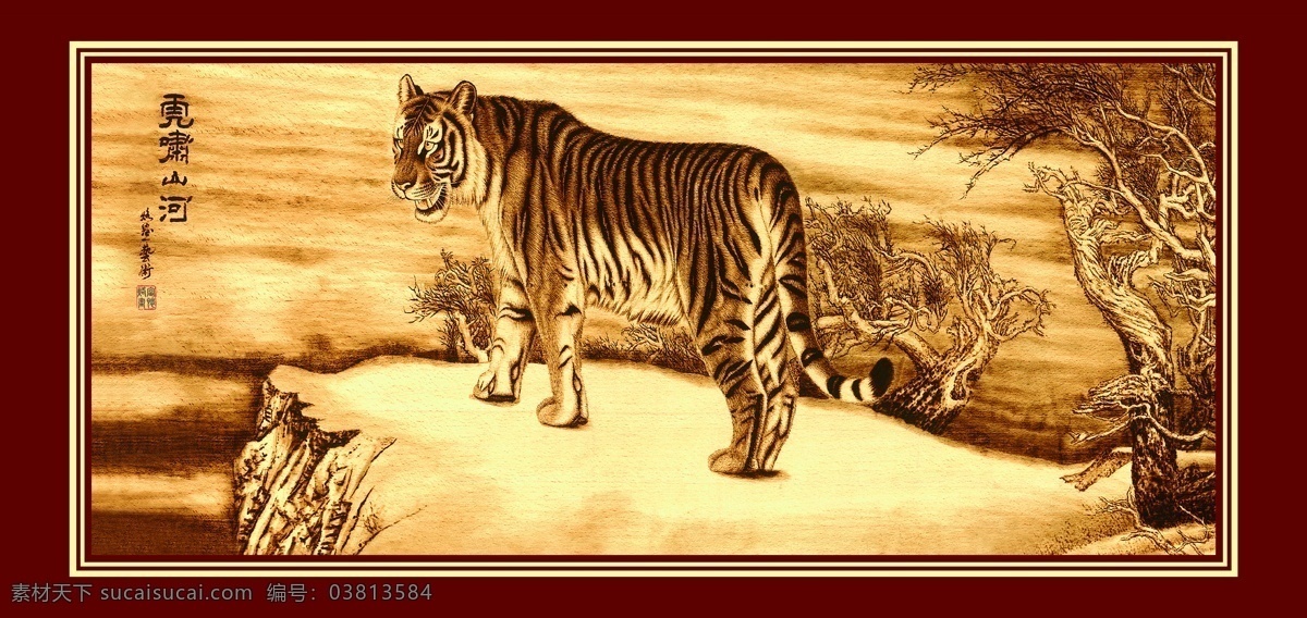 虎啸 山河 　 老虎 书画 艺术 画 山 动物 生物世界