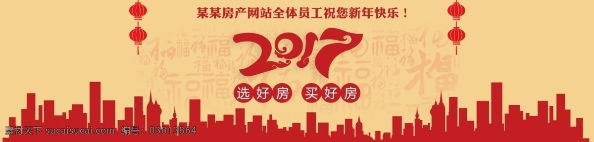 房产 网站 新年 快乐 祝福 banner