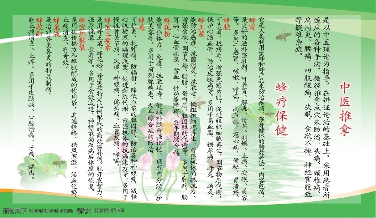 广告设计模板 荷花底纹 源文件 展板模板 中医推拿 蜂 疗 保健 模板下载 蜂疗保健 医药保健品 海报 其他海报设计