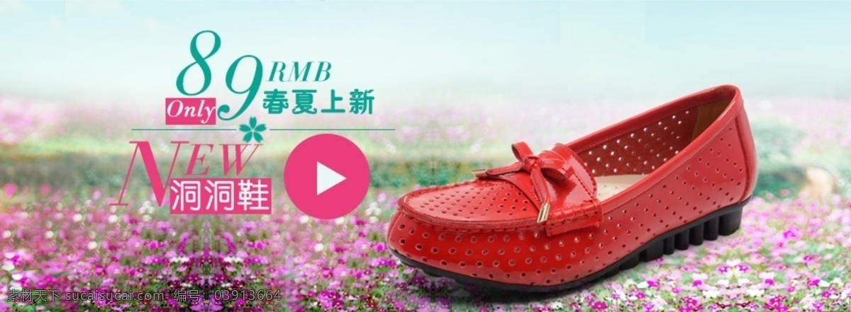 春天 春夏 大图 洞洞鞋 华丽 女鞋 青春 淘宝 鞋子 海报 模板下载 鞋子海报 钻展 原图 夏天 中文模板 网页模板 源文件 淘宝素材 淘宝促销标签