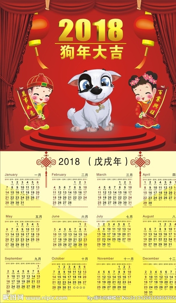 2018 年 狗年 日历 台历挂历 狗年台历 挂历 台历 黄色