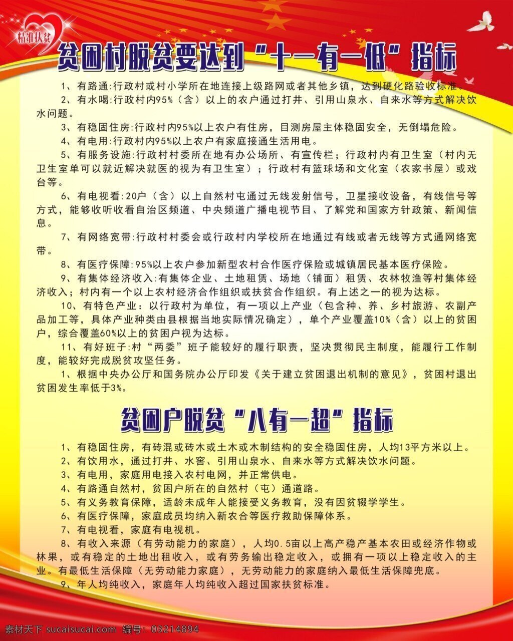 十 低 指标 党 展板 红色 精准 十有一低 八有一超