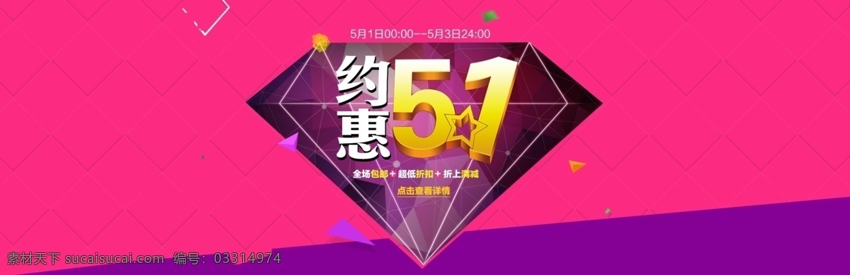 约 惠 51 劳动节 电子产品 促销 海报 淘宝店铺素材 淘宝 手机 耳机 粉色