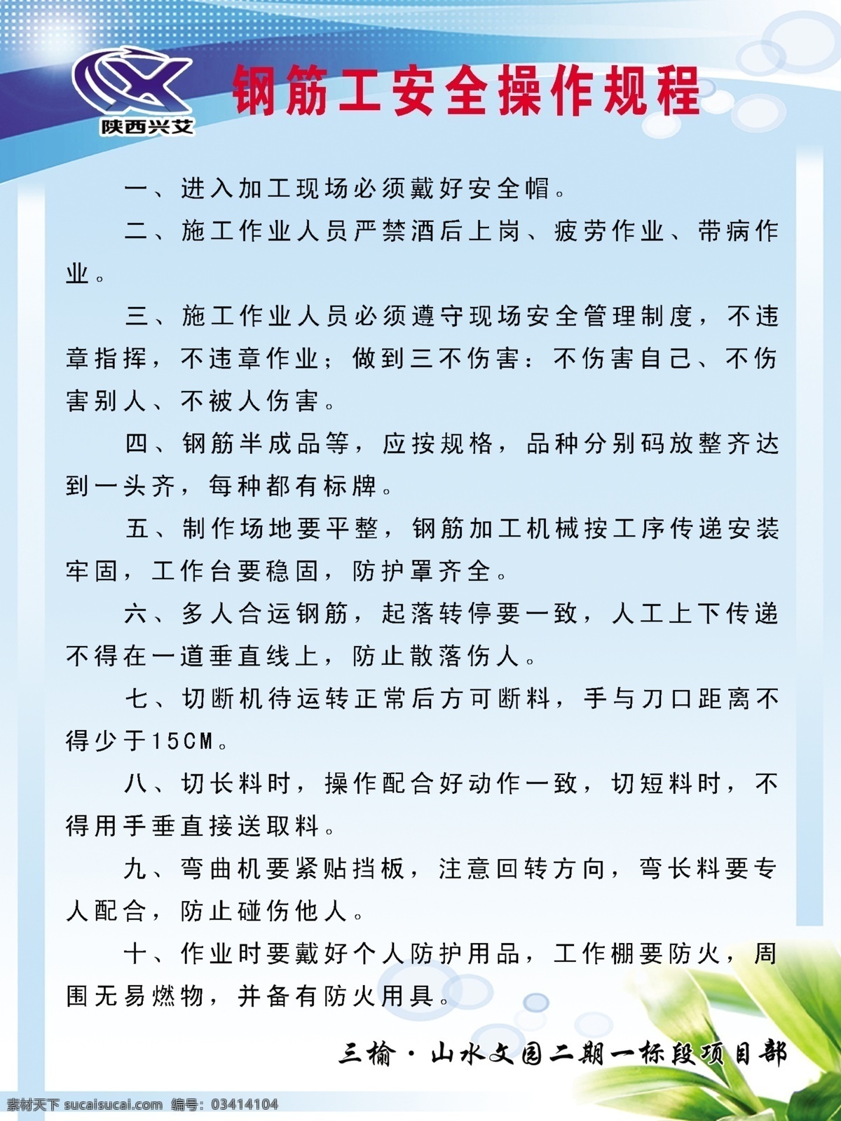 钢筋 安全 操作 规程 工地制度 工地操作规程 钢筋操作制度 钢筋规程 制度背景 展板模板