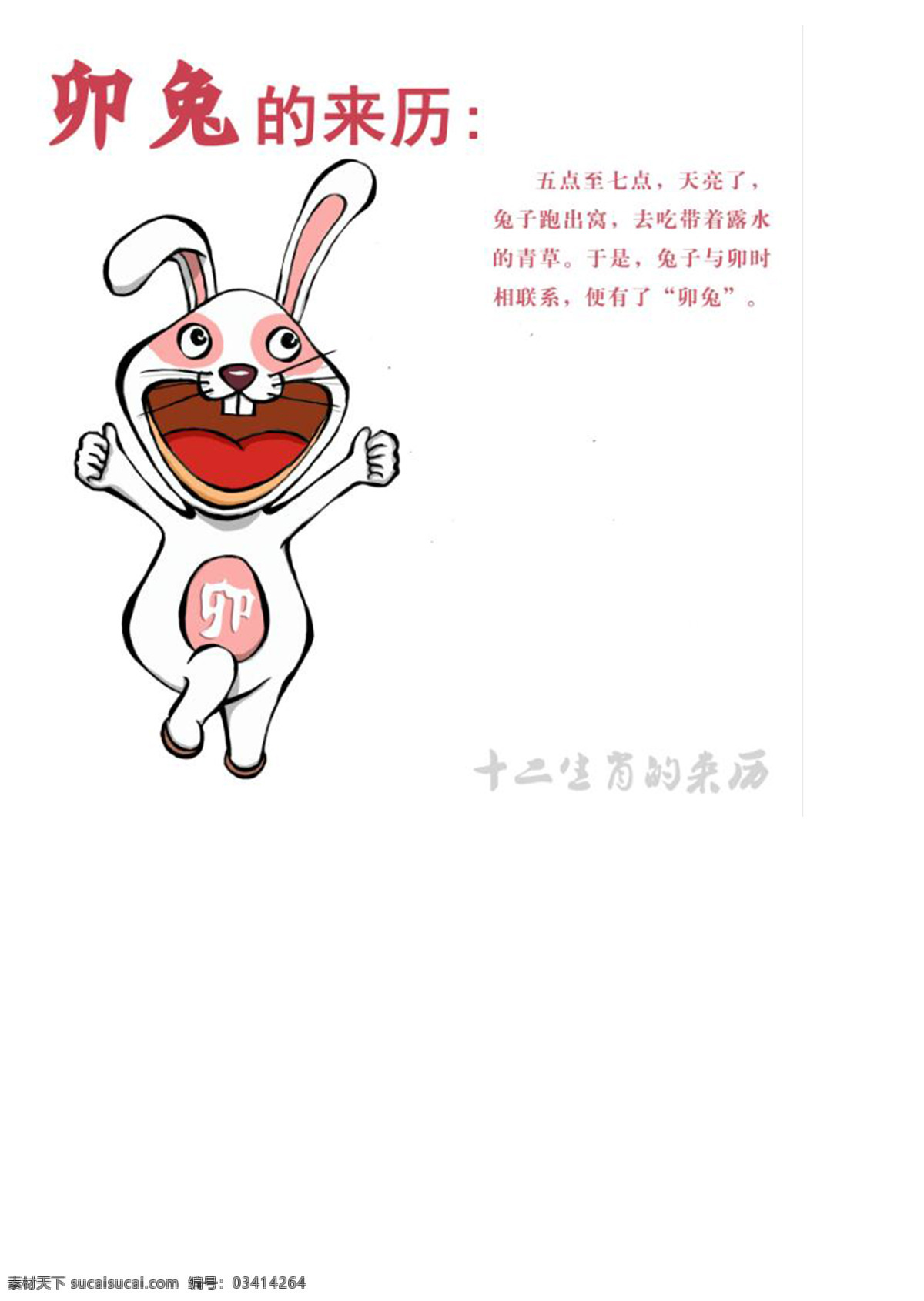 十二生肖 卯兔 兔 卡通形象 插画 动漫动画 动漫人物