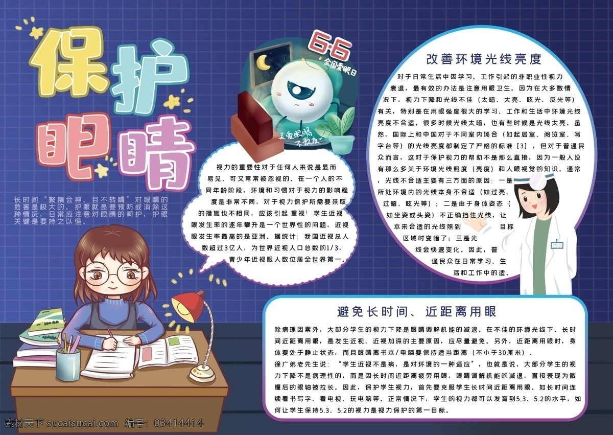 保护 眼睛 手 抄报 何预防近视 小报 保护眼睛 手抄报 近视小报 近视手抄报 近视电子小报 保护眼睛小报 护眼手抄报 保护眼睛常识 眼睛手抄报 眼镜小报 怎样保护眼睛 怎样防止近视 预防近视简报 板报