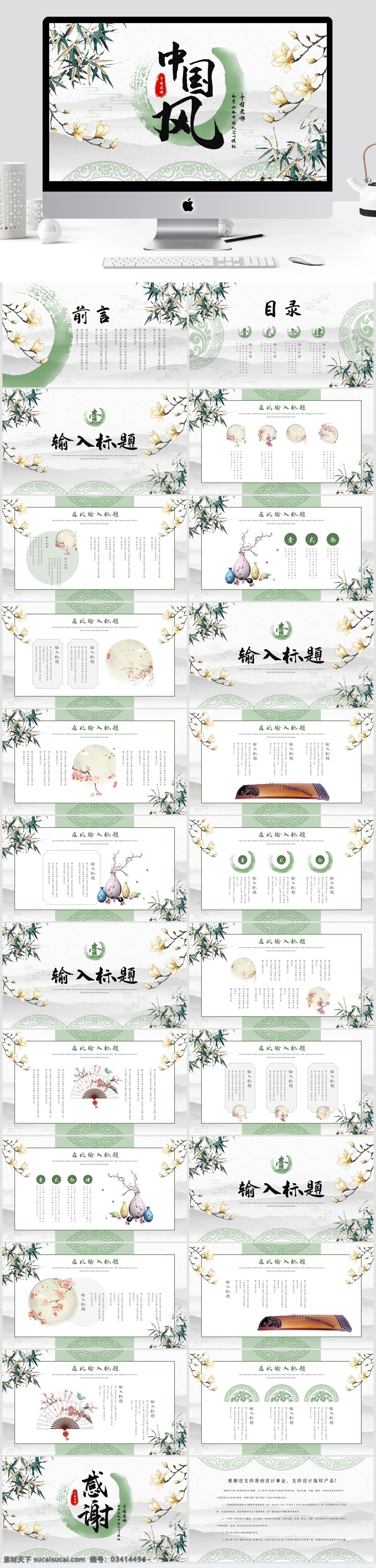 水墨 山水 中 国风 模板 ppt模板 中国风 中国风ppt 中国风模板 图表 图表ppt 古风 古风ppt 古风模板 绿色 中式 中式ppt 简约 简约ppt 简约模板 工作总结 工作汇报